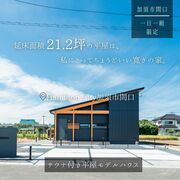 【見学会】加須市間口平屋モデルハウス～寛ぎの平屋～のメイン画像
