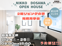 ✨2階リビングの家✨【宇都宮東店】完成見学会☆日光市土沢のメイン画像