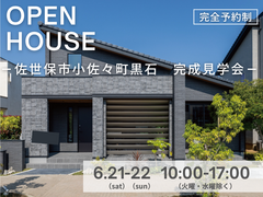 【佐世保市小佐々町】シンプルモダンな『31坪4LDK平屋』完成見学会のメイン画像