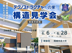 吉川住建　【総合ご来場予約ページ】のメイン画像