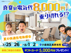 初めてのお家づくり　住宅ローン相談会！のメイン画像