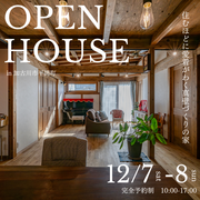 平屋＋ロフト約28坪の木の家完成見学会のメイン画像