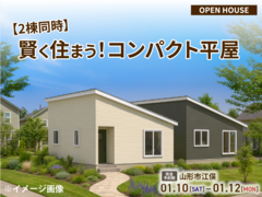 【2棟同時】賢く住まう！コンパクト平屋＠山形市のメイン画像