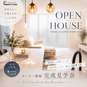 【倉吉市】真似したくなる家事ラクの家｜オーナー様邸公開のメイン画像