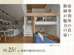 藤枝展示場　来場予約のメイン画像