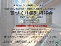 疑問解決します♪大切な家族と共に　家づくり個別相談会のメイン画像