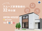 『家事ラク！スムーズな動線の家』倉敷市船穂町柳井原 完成見学会のメイン画像