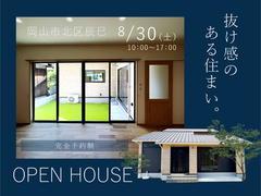 《岡山市北区辰巳》抜け感のある住まい【お客様の家 完成見学会】のメイン画像