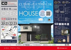 倉敷市林　実例完成見学会のメイン画像