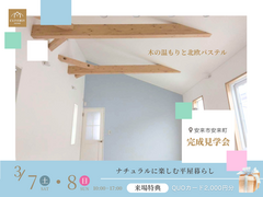 木の温もりと北欧パステル｜ナチュラルに楽しむ平屋暮らし見学会のメイン画像