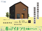 長町展示場　来場予約のメイン画像