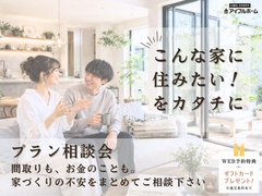 💡迷ったらココ‼️"こんな家に住みたい❗"をカタチに✨プラン相談会のメイン画像