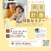 ミラクル資金計画セミナーのメイン画像