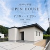 収納たっぷり快適な平屋 完成見学会のメイン画像
