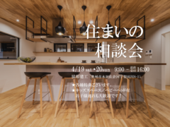 住まいの相談会のメイン画像