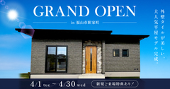 【GRAND OPEN】美しい外壁タイル×高断熱が魅力の平屋モデルハウス見学会のメイン画像