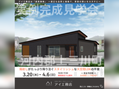 那須塩原展示場　河内郡上三川町　完成見学会のメイン画像