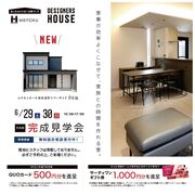 6/29㈯・6/30㈰ 香西東町８号地完成見学会 のメイン画像