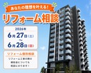 あなたの理想を叶える！リフォーム相談のメイン画像