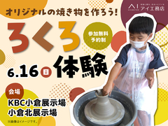ろくろ体験　自分だけのオリジナルの焼き物を作ろう！のメイン画像