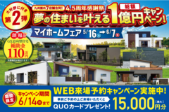 〈大好評につき第2弾！〉九州圏内７店舗合同 4.5周年感謝祭 総額1億円キャンペーンのメイン画像