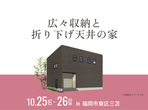 hit香椎宮前展示場　夜の展示場見学会　のメイン画像
