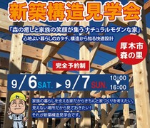 厚木市森の里 新築現場見学会のメイン画像