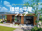 【いわき市】ロフト＋αの家 構造見学会のメイン画像