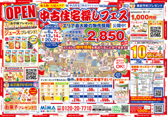 東大阪店｜中古住宅探し博　不動産のメイン画像