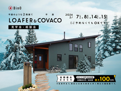 長野県上田市｜BinO 平屋のような2階建て“LOAFER” ＆ 平屋“COVACO”見学会・相談会のメイン画像