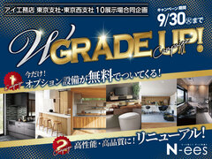 八王子展示場　Wグレードアップ　キャンペーンのメイン画像