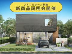 【秋田南店】新商品説明会のメイン画像