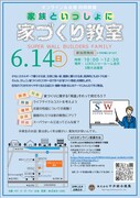 家づくり教室　オンライン＆会場同時開催のメイン画像
