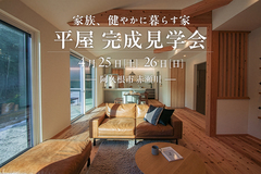 【阿久根市赤瀬川】新築平屋完成体感見学会のメイン画像