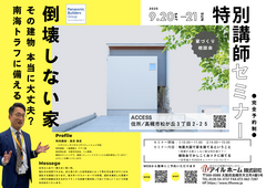 その建物は大丈夫？特別セミナー　南海トラフ大地震相談会のメイン画像