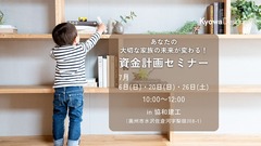 あなたの大切な家族の未来が変わる！／ミラクル資金計画 ZoomLive セミナーのメイン画像