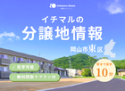 不動産のプロと連携したご提案！土地探し相談会開催中！のメイン画像