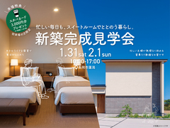 新築完成見学会のメイン画像