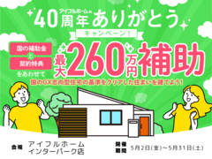 【宇都宮東店】国のGX志向型住宅の基準をクリア 総額最大260万円の補助金で🉐に建てる！のメイン画像