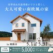 家事楽＆回遊同線ができる暮らし～大人可愛い南欧風の家～のメイン画像
