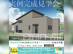 宇都宮展示場　下野市下古山　完成見学会のメイン画像