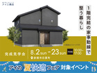 彦根展示場　《彦根市日夏町》1階完結の家事動線で整う暮らし　完成見学会のメイン画像