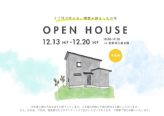 【奈良市三条大路】完成見学会｜27坪で叶える、理想が詰まったお家のメイン画像