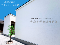 《高鍋町》モデルハウス見学会のメイン画像