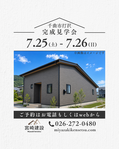 【千曲市打沢B区画】平屋＋ロフトの暮らしを体感｜収納充実の家 完成見学会のメイン画像