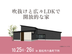 高松第二展示場　秋の特別仕様セレクトキャンペーン　来場予約のメイン画像