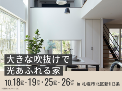 札幌北円山展示場　大きな吹抜けで光あふれる家 完成見学会のメイン画像