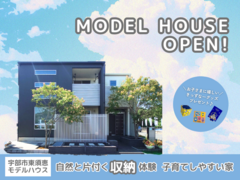 自然と片付く収納体験 子育てしやすい家見学会【宇部店モデルハウス】のメイン画像