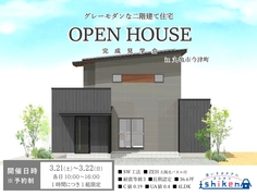 【丸亀市今津町・二階建て住宅】住まいの完成見学会のメイン画像