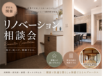 【宇都宮市】エアコン1台でも涼しい！健康・省エネリノベーション体感会のメイン画像